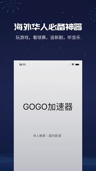 GOGO加速器截图4