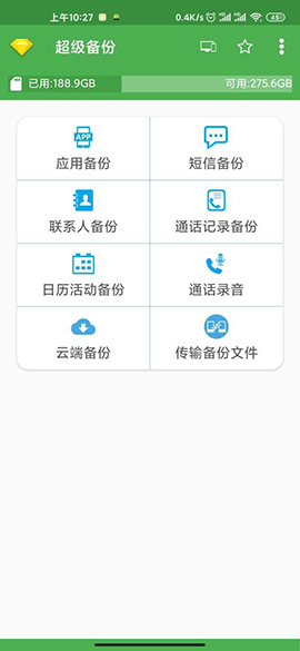 超级备份会员版截图1