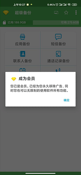 超级备份会员版截图3