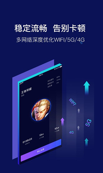 斧牛加速器截图1