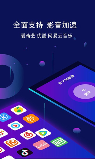 斧牛加速器截图2