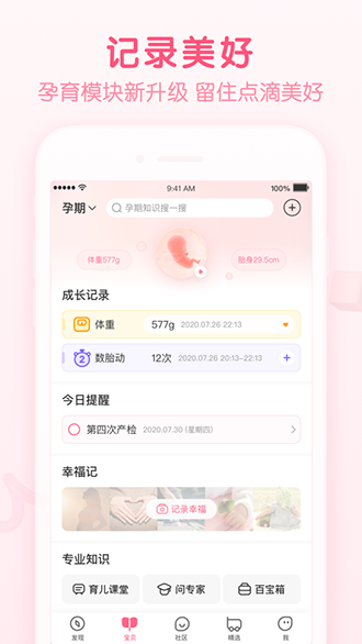 宝宝知道截图1