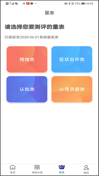 聚焦心理截图1