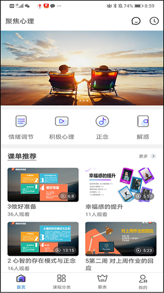 聚焦心理截图3