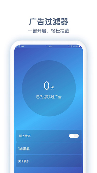 广告滚开AdAway截图1