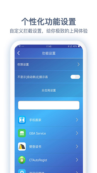 广告滚开AdAway截图2