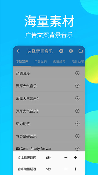 广告配音秀截图1