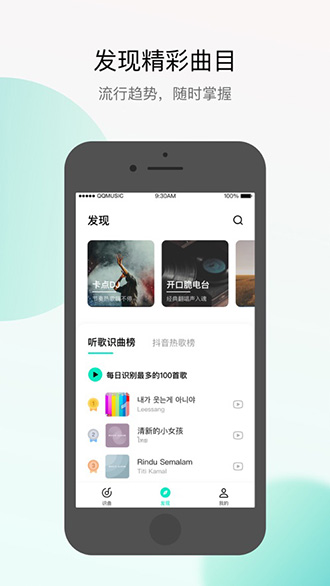 Q音探歌截图4