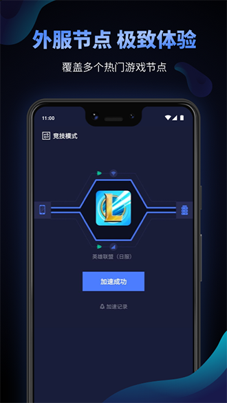 Beeline游戏加速器截图2