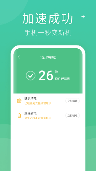 蚂蚁清理大师截图3