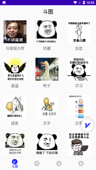 表情包斗图截图1