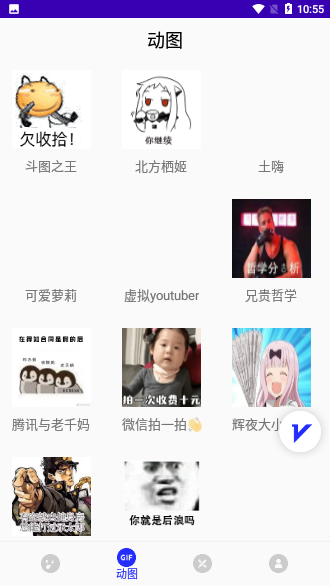 表情包斗图截图2
