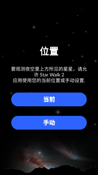 星空漫步2破解版截图1