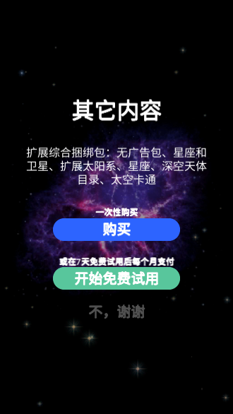 星空漫步2破解版截图2