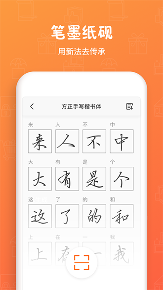 手迹造字截图1