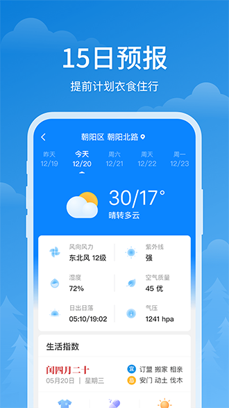 顺心天气截图1