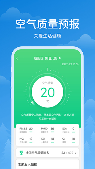 顺心天气截图3