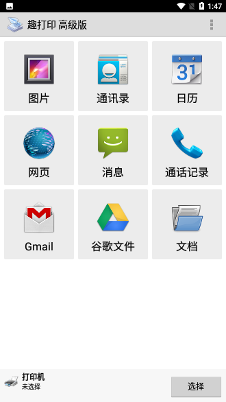 趣打印破解版截图2