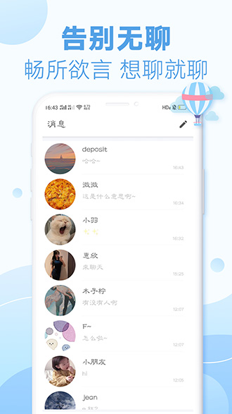 耳语漂流瓶截图2