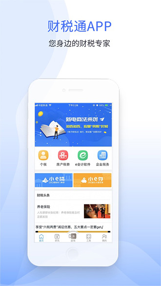 51财税通截图1