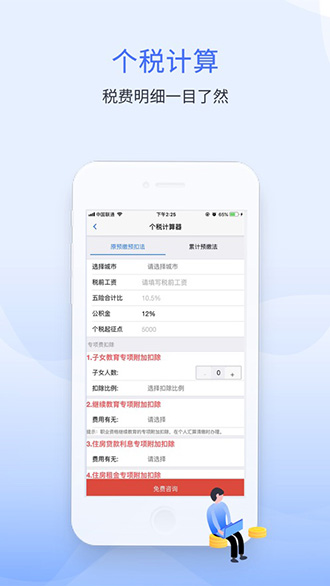 51财税通截图3