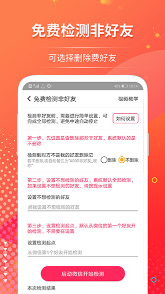 微推助手破解版截图4