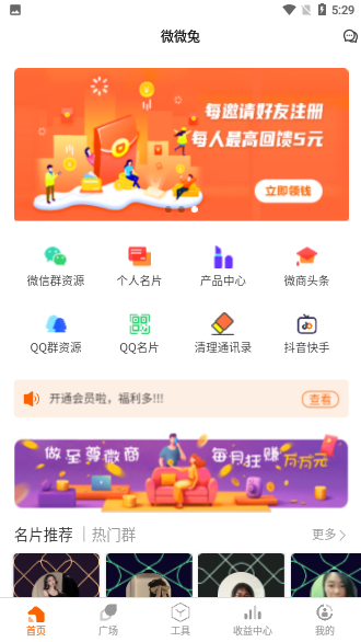 微微兔截图4