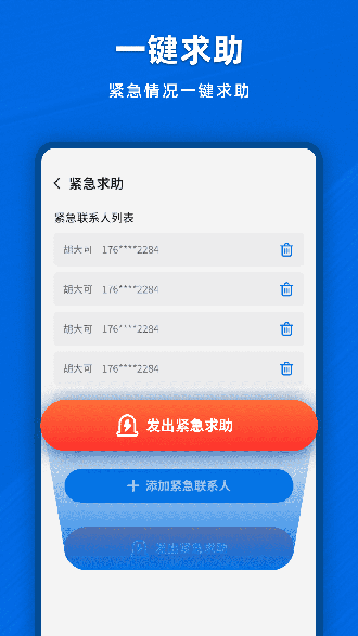 亲密定位截图3