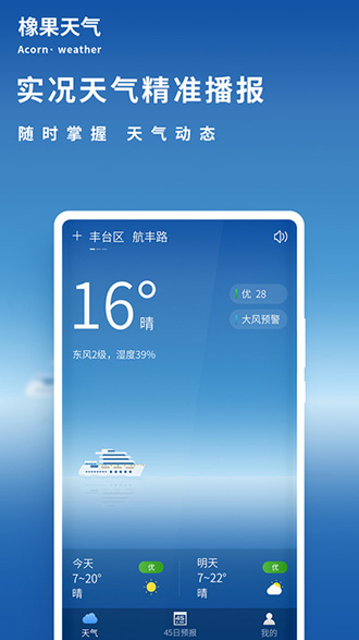 橡果天气截图3