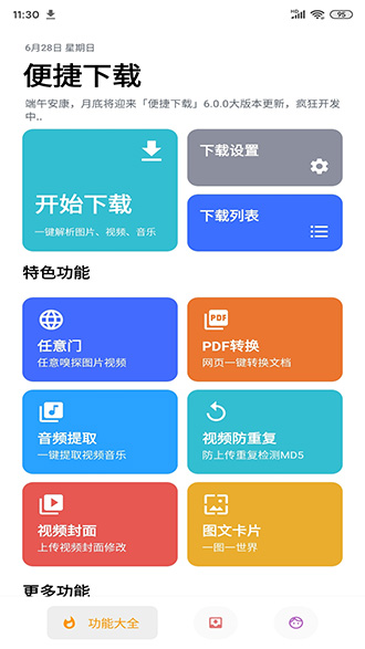 便捷下载会员版截图1