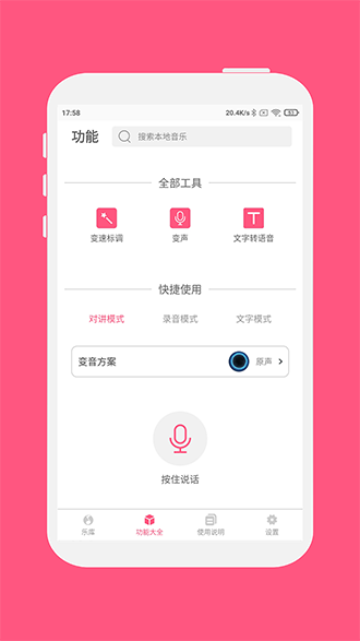 变音大师截图1