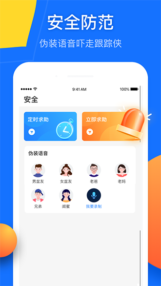 千寻守护截图4