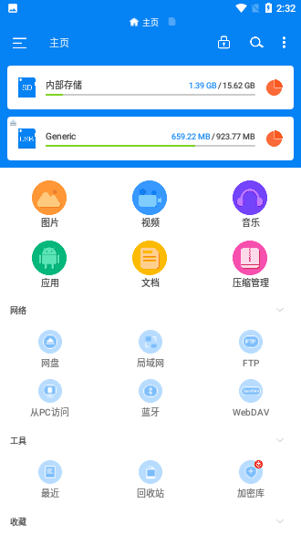 RS文件管理器VIP版截图2