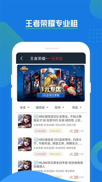 省钱租号截图3