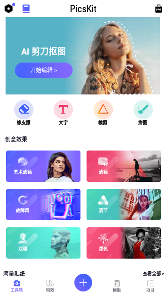 PicsKit破解版截图2