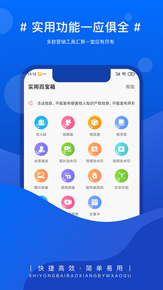 实用百宝箱截图3