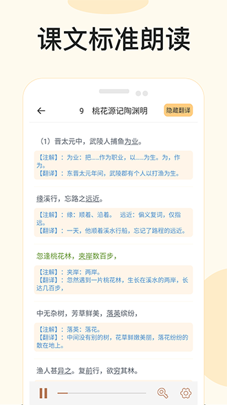 有声语文截图3