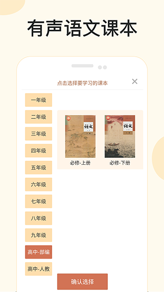 有声语文截图4