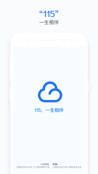 115网盘去广告版截图1