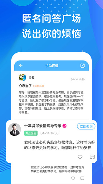 心事倾诉截图4