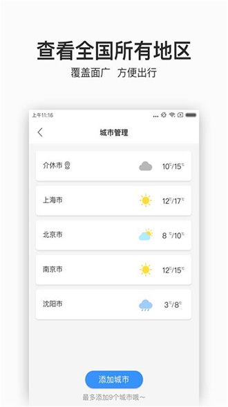 暖阳天气截图2