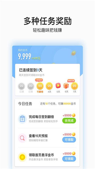 暖阳天气截图4