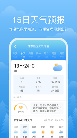 心晴天气截图1