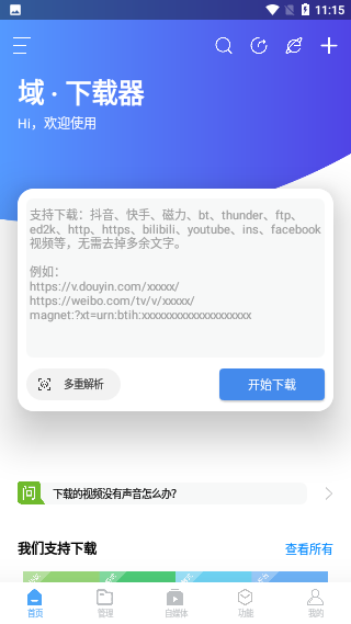 域BT下载器破解版截图1