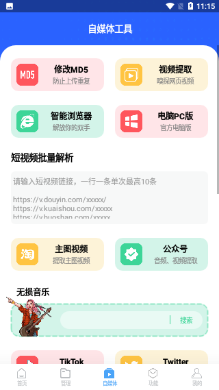 域BT下载器破解版截图2