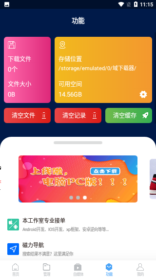 域BT下载器破解版截图3