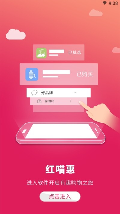 红喵惠截图1