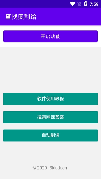 查找奥利给app截图3