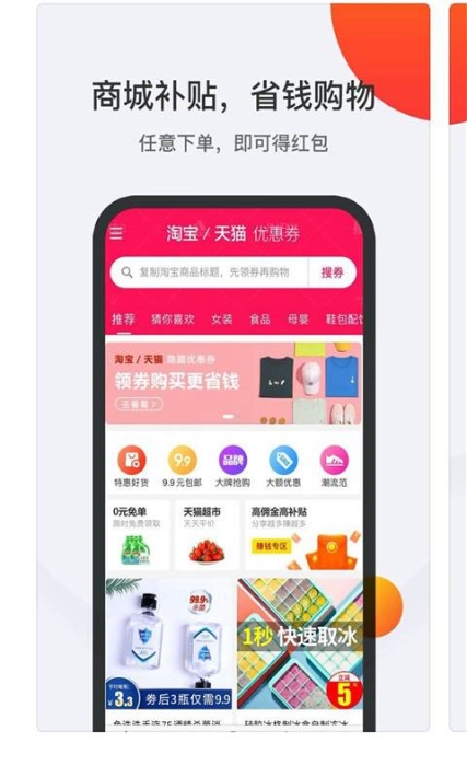 省钱购优惠券截图2