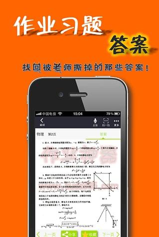 作业答案助手(搜题神器)截图1